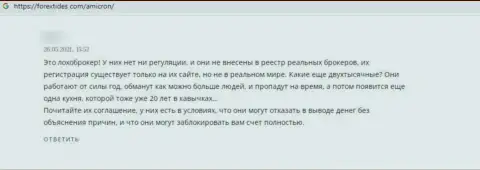 Высказывание об Amicron Trade - это слив, деньги вкладывать очень опасно