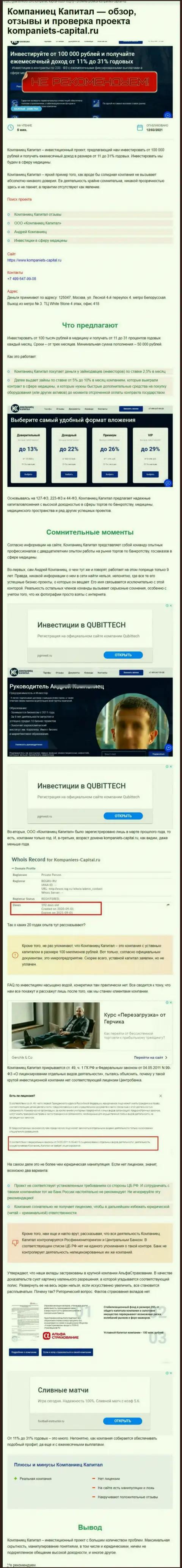 Kompaniets Capital лишают клиентов шансов заработать - МОШЕННИКИ !