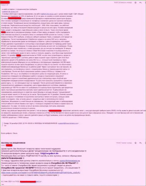TFX-Group Com - это ВОРЫ ! Факт доказанный жалобой клиента