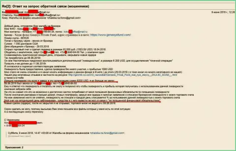 Genesys Private Fund обворовали трейдера на полторы тысячи долларов США