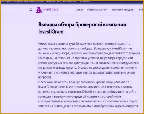 Инвести Грам МОШЕННИКИ !!! Работают на свой карман (обзор)