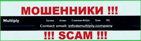 По различным вопросам к мошенникам Multiply, можете писать им на электронную почту