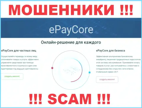 Не стоит верить, что работа ЕПайКор в направлении Платежный сервис легальна