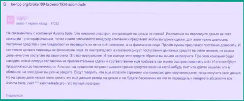 Кидалово на денежные средства - высказывание автора об Widdershins Group Ltd