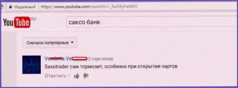 Работа платформы в Saxo Bank некачественная, регулярно подвисает