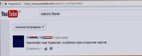 Работа торгового терминала в Saxo Bank отвратительная, постоянно подтормаживает