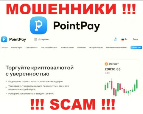 Crypto trading - это именно то, чем промышляют обманщики Point Pay