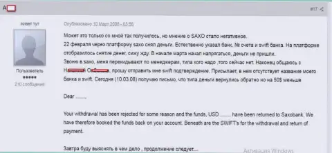 История о том, как лохотронщики из Saxo Bank одурачивают своих клиентов