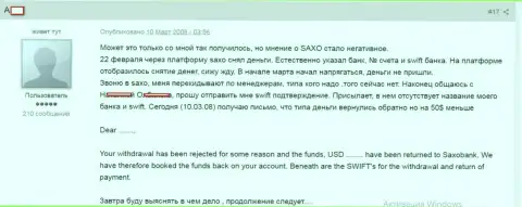 История о том, как мошенники из Саксо Банк надувают валютных игроков