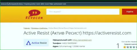 ActiveResist - это МОШЕННИКИ !!! Принцип работы ЛОХОТРОНА (обзор)