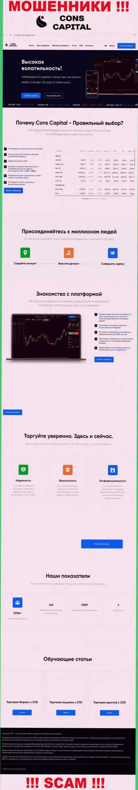 Сайт мошенников Cons Capital - это типичный развод реальных клиентов