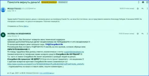 ЭКСАНТЕ назад не возвращают вложения - это ВОРЫ !!! Прямая жалоба реального клиента