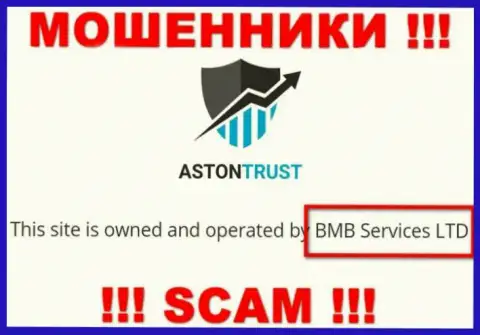 Жулики АстонТраст Нет принадлежат юридическому лицу - BMB Services LTD