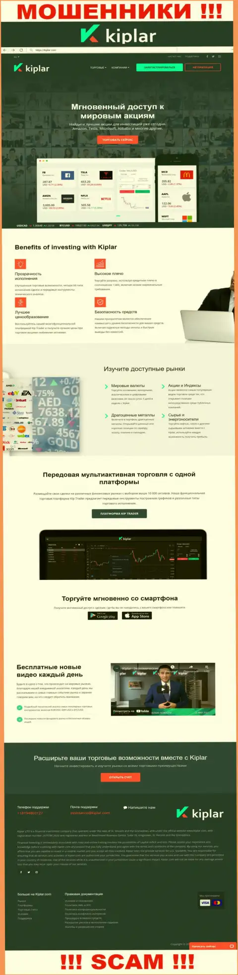 Kiplar Com - это официальный сайт internet мошенников Киплар Ком