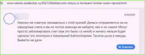 Очередной негативный коммент в отношении компании Эфи Ад - это РАЗВОД !!!