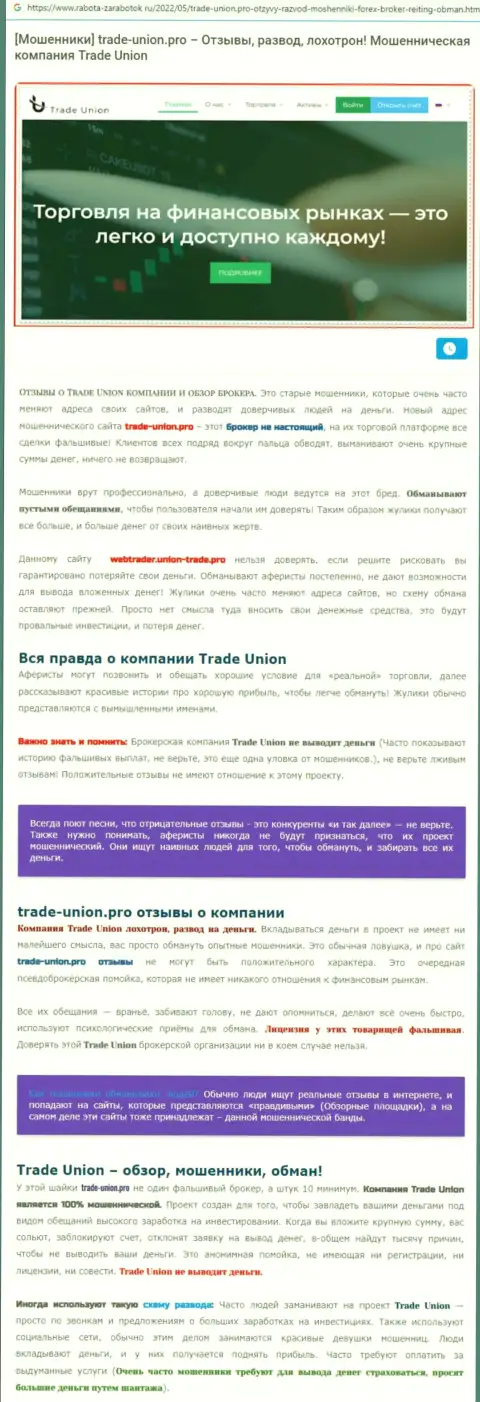 РАЗВОДИЛЫ !!! SCAM !!! Обзорная статья об мошеннических махинациях в Trade Union Pro