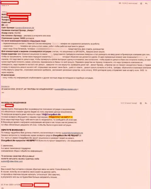 В компании Амером оставляют без денег клиентов - это МОШЕННИКИ !!! (отзыв пострадавшего)