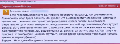 Очередной негативный комментарий в сторону организации WinLinee Com - это РАЗВОДНЯК !!!