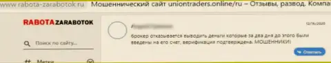 Автор представленного отзыва сообщил, что компания Union Traders - ВОРЫ !!!