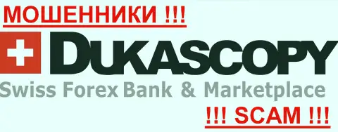 Dukascopy Bank AG - МОШЕННИКИ