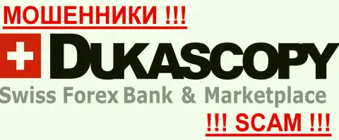 Dukascopy Bank AG - ЖУЛИКИ !