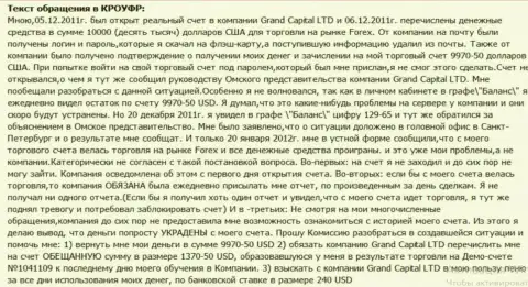 В Гранд Капитал странным образом исчезают деньги со счета клиента