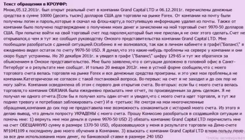 В Гранд Капитал волшебным образом исчезают денежные средства со счетов клиентов