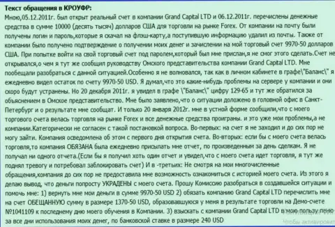 В ГрандКапитал Нет неизвестным образом испаряются деньги со счета