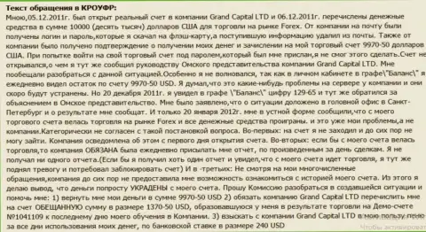 В ГрандКапитал Нет неизвестным образом пропадают средства со счета