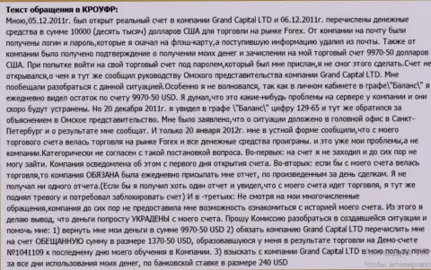 В ГрандКапитал неведомым манером куда-то деваются деньги со счетов клиентов