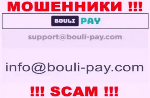 Мошенники Bouli Pay показали именно этот е-мейл у себя на web-сайте