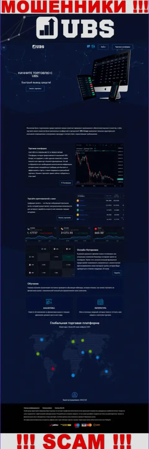 Официальный сайт жуликов UBSGroups, заполненный информацией для наивных людей