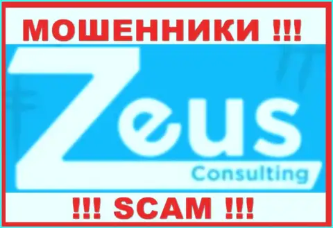 Зевс Консалтинг это SCAM !!! МОШЕННИКИ !!!