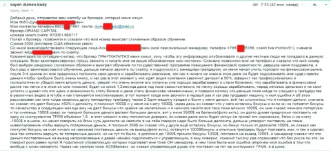 Гранд Капитал продолжает лохотронить валютных трейдеров - денежная сумма ущерба три тыс. $