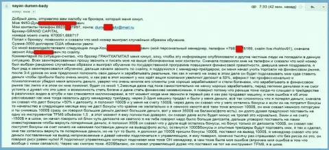 Гранд Капитал продолжает обманывать forex игроков - сумма потерь 3000 долларов США