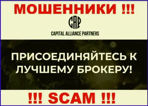 Сфера деятельности мошенников CAPartners Ltd - это Broker, однако знайте это кидалово !!!