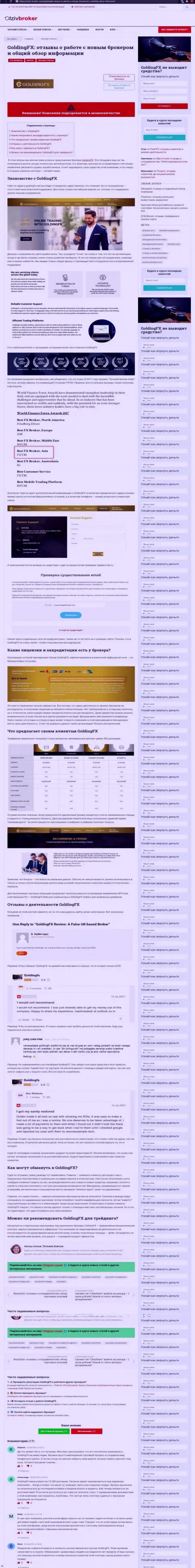 ОБМАН ! Статья об конторе ГолдингФХ Нет