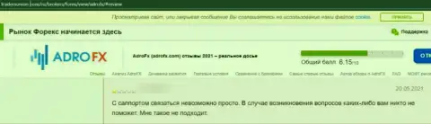 Взаимодействие с AdroFX обернется утратой больших сумм денежных средств (честный отзыв)