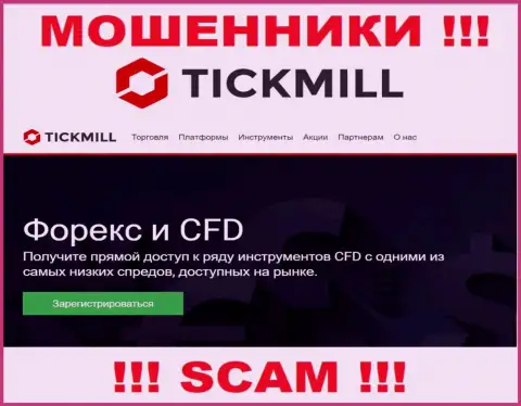 ФОРЕКС - это то на чем, будто бы, профилируются интернет-обманщики Тикмилл Лтд