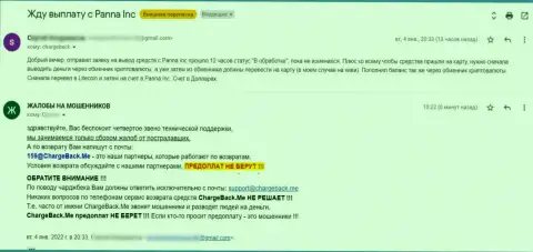 Претензия реального клиента организации ПаннаИнк, где его одурачили