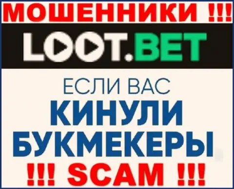 Если аферисты LootBet Вас оставили без денег, попытаемся помочь