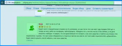 Мошенники из Каппа Брокерс заблокировали трейдеру счет с суммой 3500 долларов