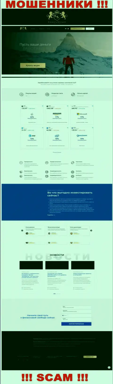 Официальный онлайн-сервис Голден Стэнли - яркая картинка для заманухи наивных людей