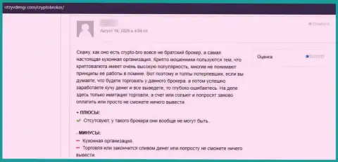 Отзыв об Крипто Брокер - это разводняк, средства доверять рискованно