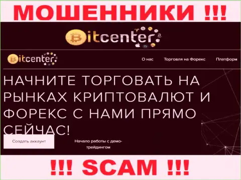 Брокер - конкретно в указанной области работают настоящие интернет-жулики Bit Center