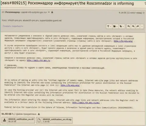 Роскомнадзор также стал на защиту интересов мошенников ФхПро