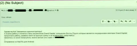 Обман клиентки на солидную денежную сумму в ООО Бостон Ргрупп (Гранд Капитал)