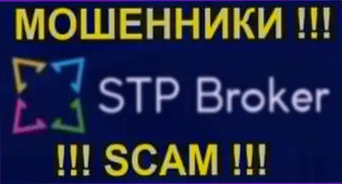 СТП Брокер - это FOREX КУХНЯ !!! SCAM !!!