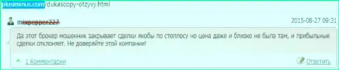 Dukascopy Bank промышляют нескрываемым разводняком, блокируя положительные торговые ордера