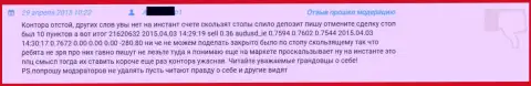 С Гранд Капитал сотрудничать рискованно - отзыв реального форекс трейдера этого брокера